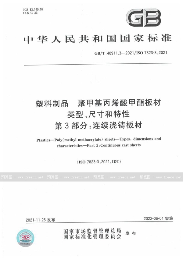 GB/T 40911.3-2021 塑料制品  聚甲基丙烯酸甲酯板材  类型、尺寸和特性  第3部分：连续浇铸板材