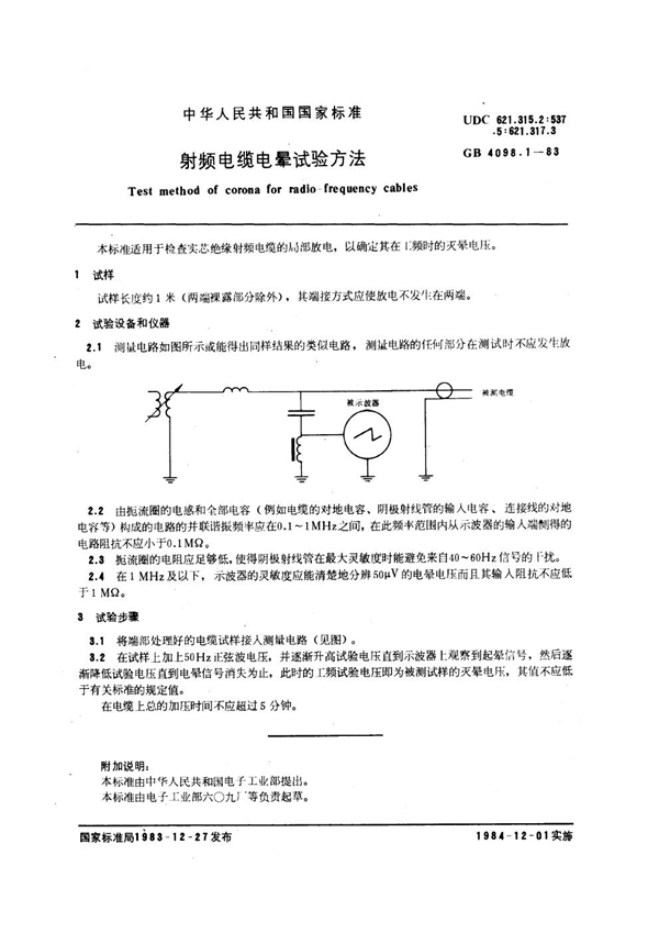 GB/T 4098.1-1983 射频电缆电晕试验方法