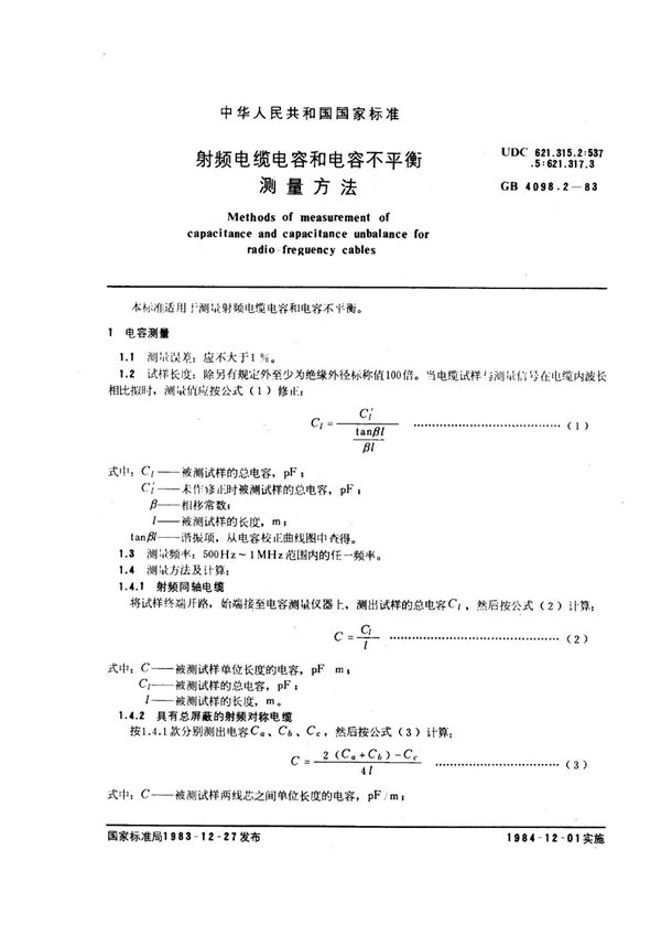 GB/T 4098.2-1983 射频电缆电容和电容不平衡测量方法