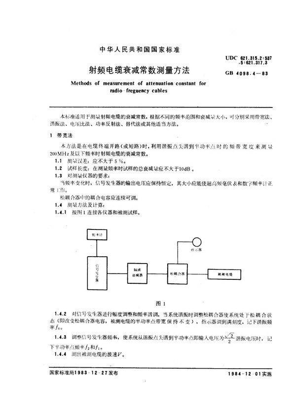 GB/T 4098.4-1983 射频电缆衰减常数测量方法