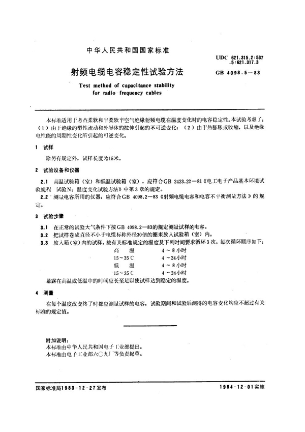 GB/T 4098.5-1983 射频电缆电容稳定性试验方法