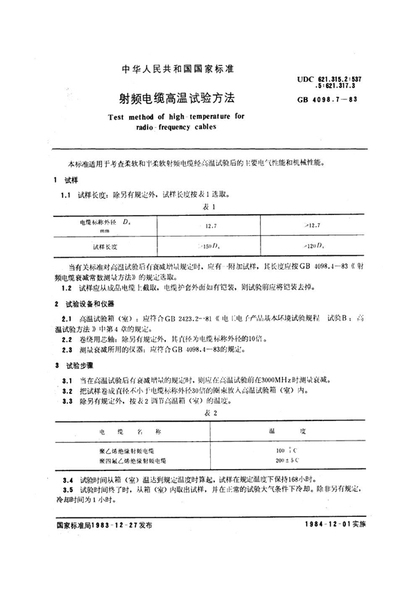 GB/T 4098.7-1983 射频电缆高温试验方法