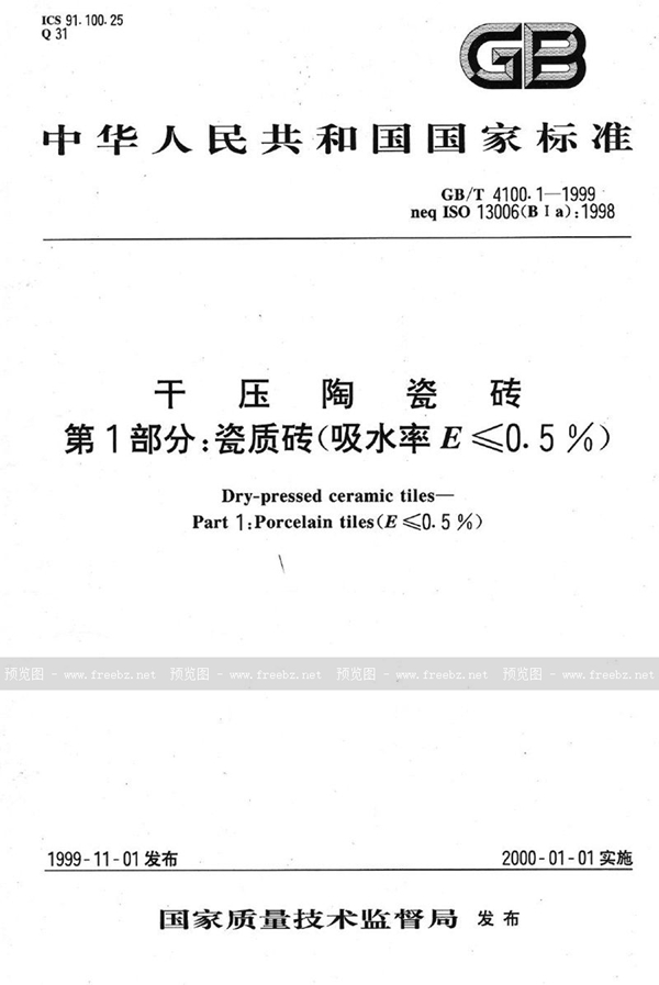 GB/T 4100.1-1999 干压陶瓷砖  第1部分:瓷质砖(吸水率E≤0.5%)