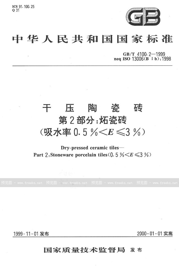 GB/T 4100.2-1999 干压陶瓷砖  第2部分:炻瓷砖(吸水率0.5%＜E≤3%)