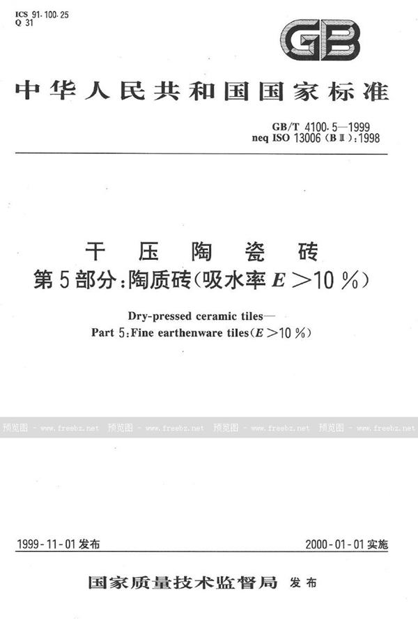 GB/T 4100.5-1999 干压陶瓷砖  第5部分:陶质砖(吸水率E＞10%)