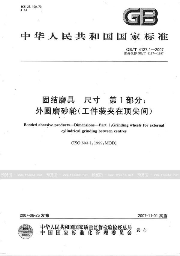 GB/T 4127.1-2007 固结磨具  尺寸  第1部分：外圆磨砂轮（工件装夹在顶尖间）