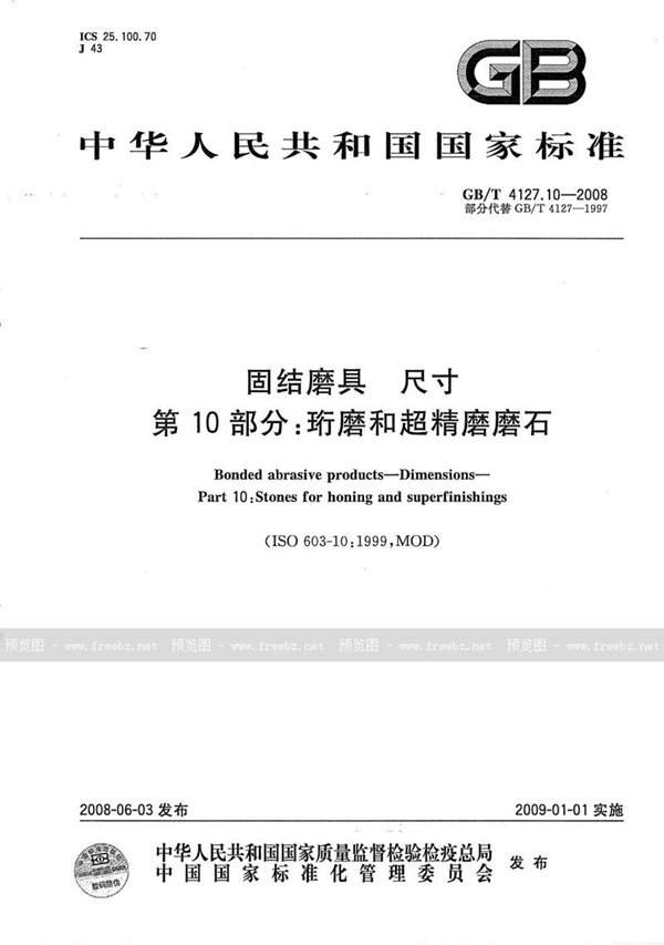 GB/T 4127.10-2008 固结磨具  尺寸  第10部分：珩磨和超精磨磨石