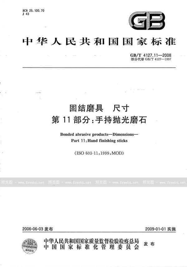 GB/T 4127.11-2008 固结磨具  尺寸  第11部分：手持抛光磨石