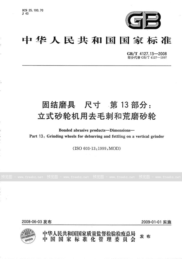 GB/T 4127.13-2008 固结磨具  尺寸  第13部分：立式砂轮机用去毛刺和荒磨砂轮