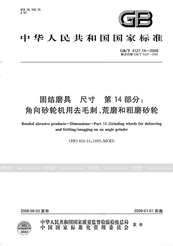 GB/T 4127.14-2008 固结磨具  尺寸  第14部分：角向砂轮机用去毛刺、荒磨和粗磨砂轮