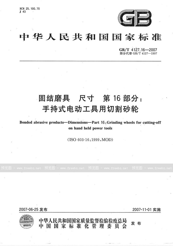 GB/T 4127.16-2007 固结磨具  尺寸  第16部分：手持式电动工具用切割砂轮