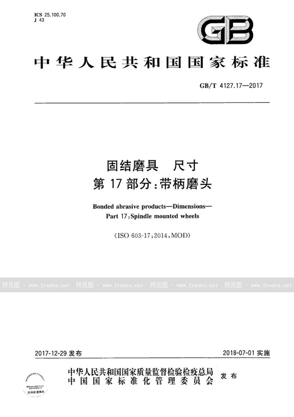 GB/T 4127.17-2017 固结磨具 尺寸 第17部分：带柄磨头