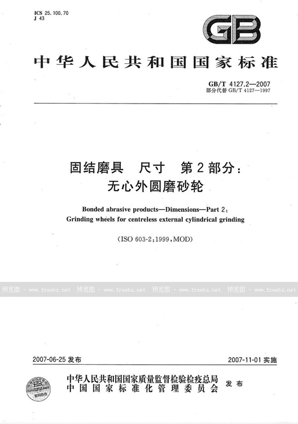 GB/T 4127.2-2007 固结磨具  尺寸  第2部分：无心外圆磨砂轮