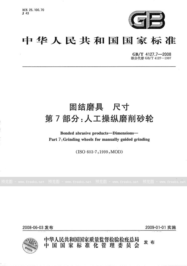 GB/T 4127.7-2008 固结磨具  尺寸  第7部分：人工操纵磨削砂轮