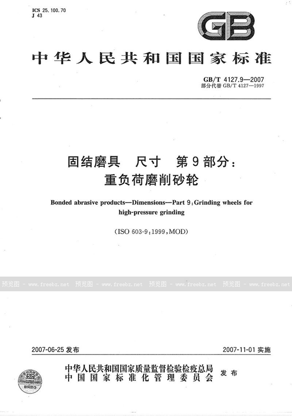 GB/T 4127.9-2007 固结磨具  尺寸  第9部分：重负荷磨削砂轮