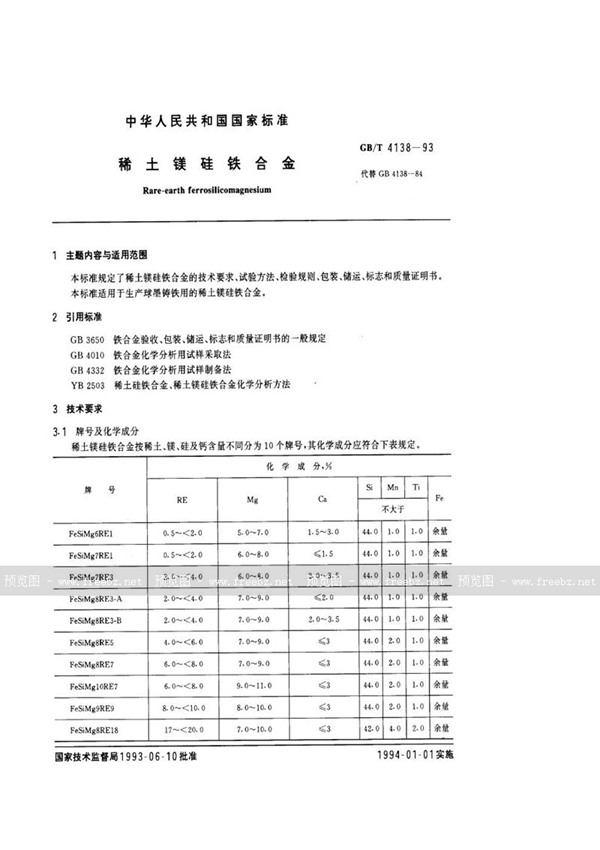 GB/T 4138-1993 稀土镁硅铁合金