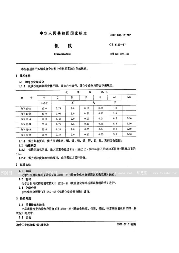 GB/T 4139-1987 钒铁