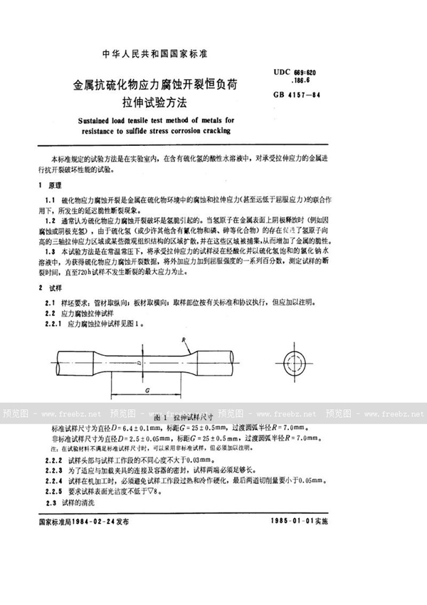 GB/T 4157-1984 金属抗硫化物应力腐蚀开裂恒负荷拉伸试验方法