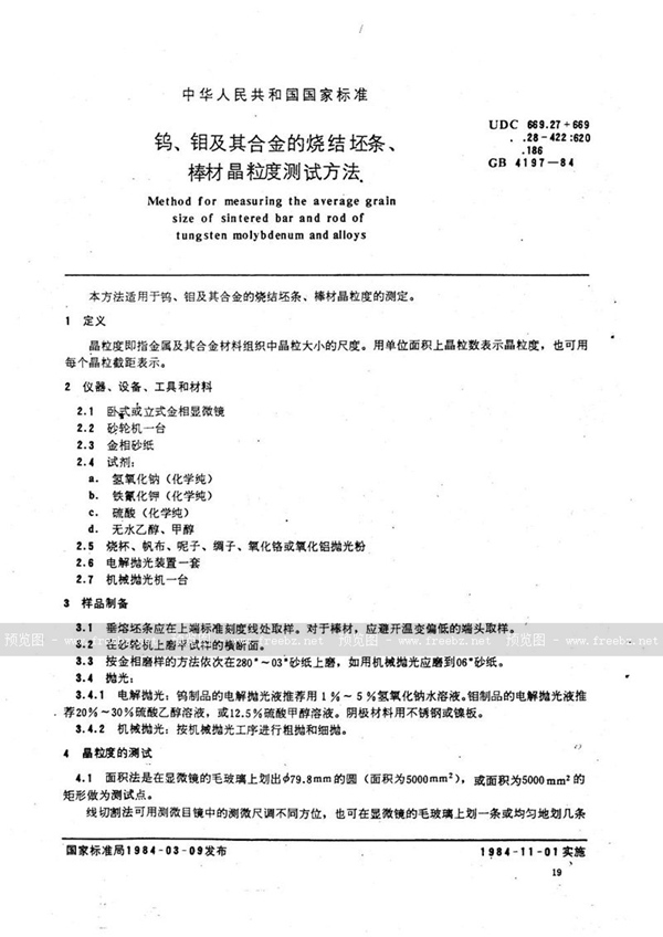 GB/T 4197-1984 钨钼及其合金的烧结坯条、棒材晶粒度测试方法