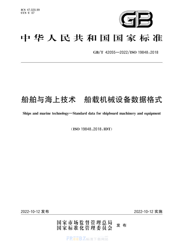 GB/T 42055-2022 船舶与海上技术  船载机械设备数据格式