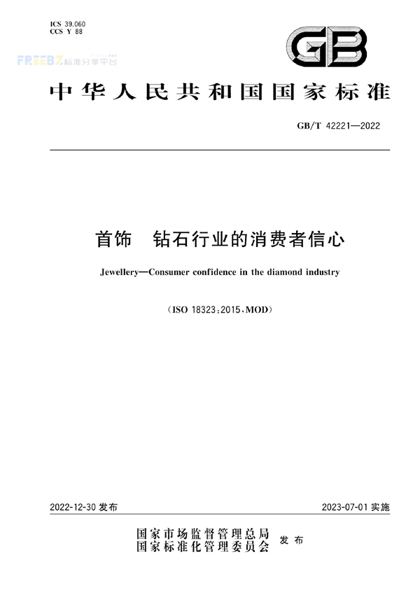 首饰 钻石行业的消费者信心