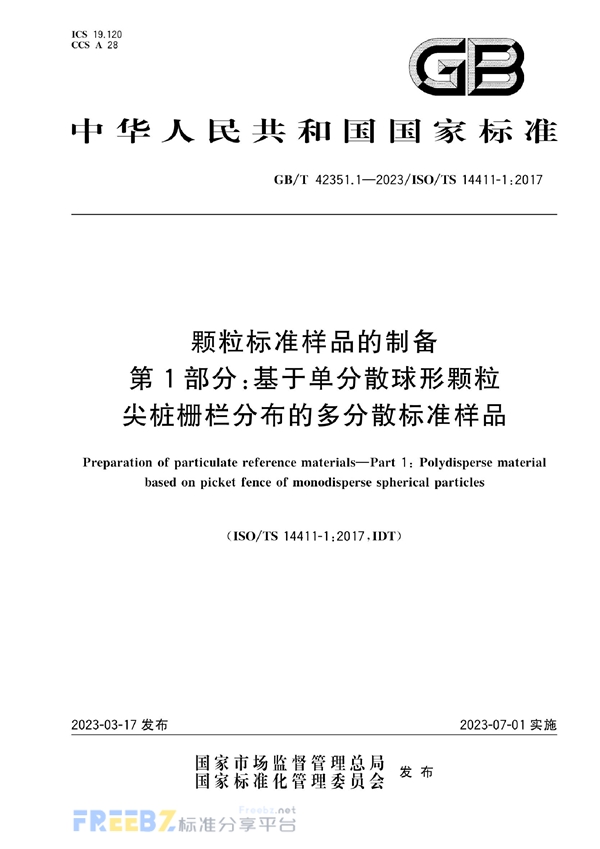 GB/T 42351.1-2023 颗粒标准样品的制备 第1部分：基于单分散球形颗粒尖桩栅栏分布的多分散标准样品