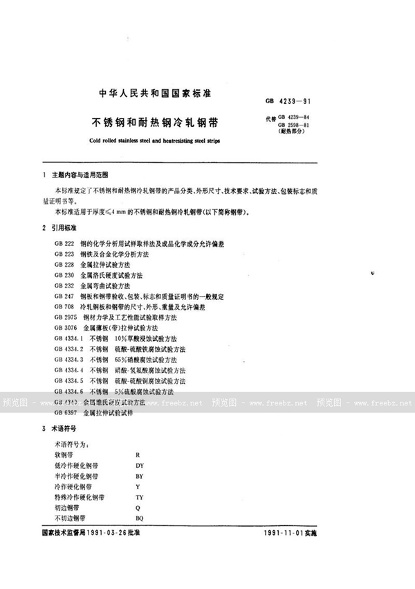 GB/T 4239-1991 不锈钢和耐热钢冷轧钢带