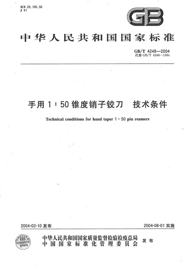 GB/T 4248-2004 手用1∶50锥度销子铰刀  技术条件