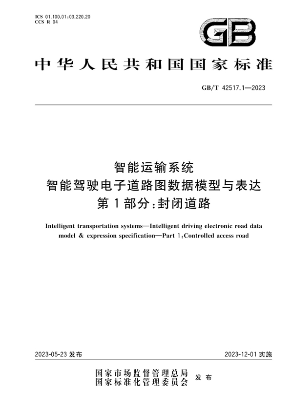 GB/T 42517.1-2023 智能运输系统 智能驾驶电子道路图数据模型与表达 第1部分：封闭道路