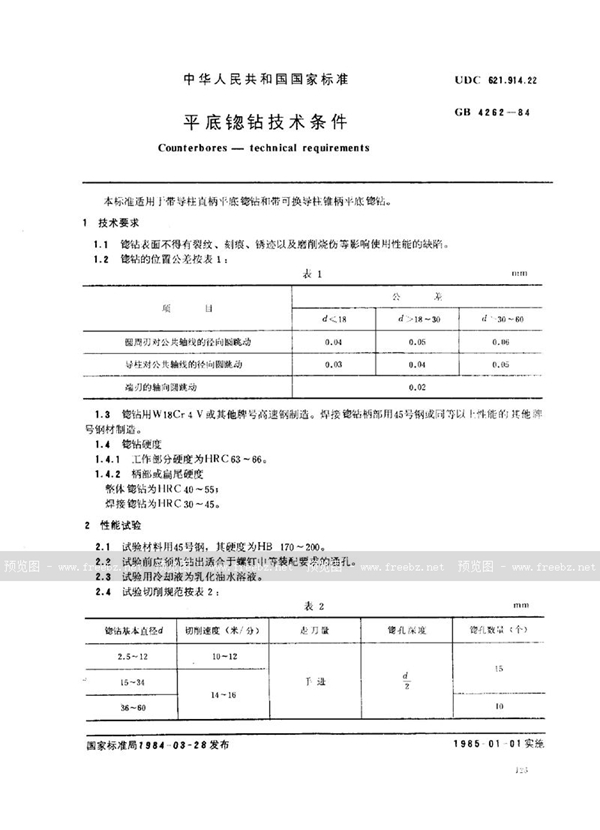 GB/T 4262-1984 平底锪钻技术条件