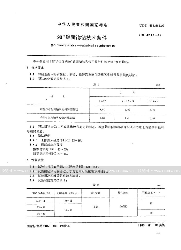 GB/T 4265-1984 90°锥面锪钻技术条件