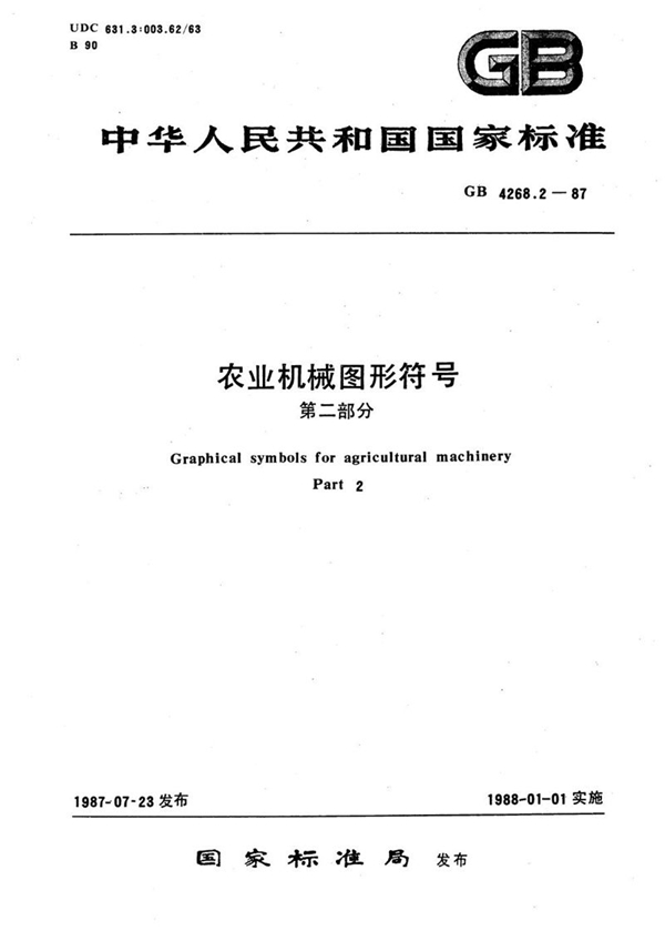 GB/T 4268.2-1987 农业机械图形符号  第二部分