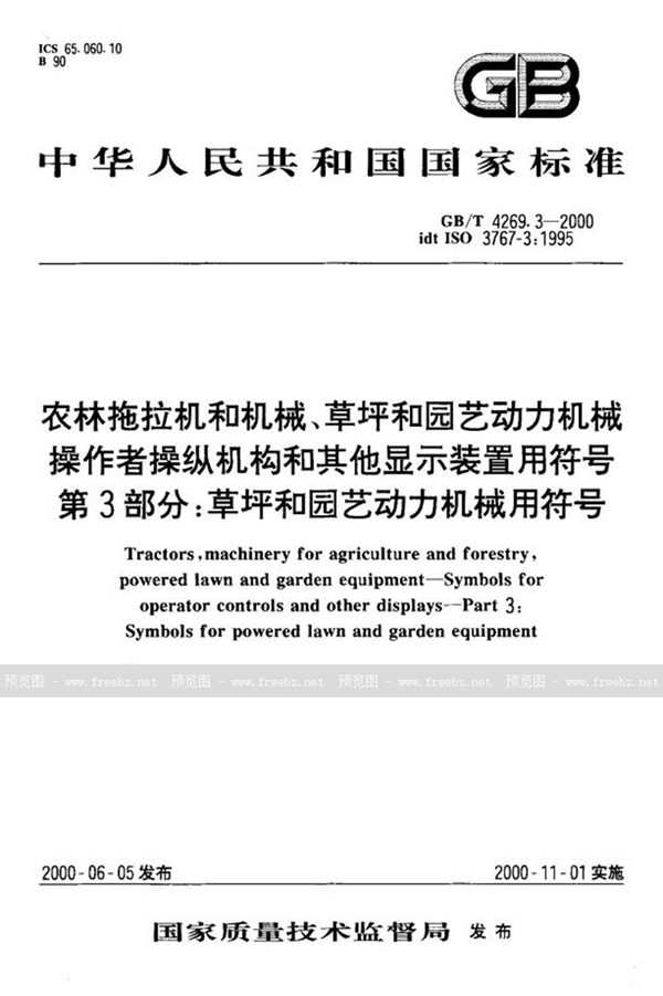 GB/T 4269.3-2000 农林拖拉机和机械、草坪和园艺动力机械  操作者操纵机构和其他显示装置用符号  第3部分:草坪和园艺动力机械用符号