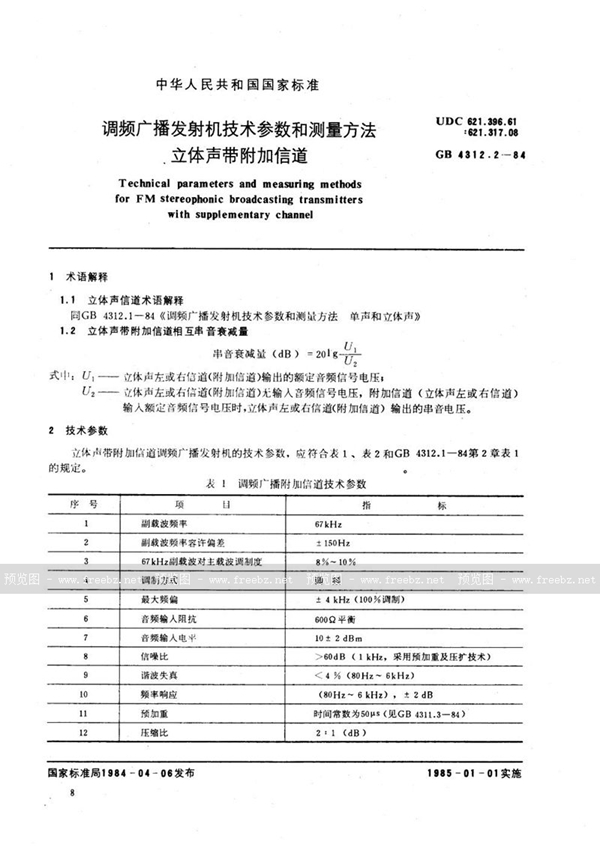 GB/T 4312.2-1984 调频广播发射机技术参数和测量方法  立体声带附加信道