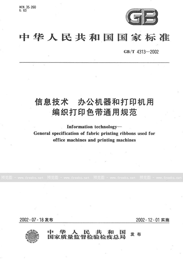 信息技术 办公机器和打印机用编织打印色带通用规范