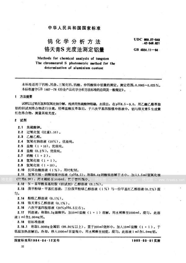 GB/T 4324.11-1984 钨化学分析方法  铬天青S光度法测定铝量