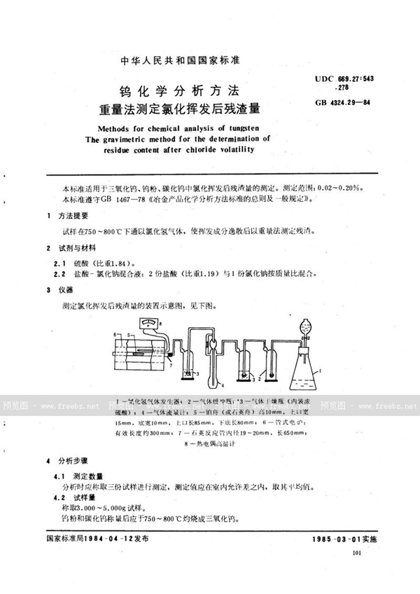 GB/T 4324.29-1984 钨化学分析方法  重量法测定氯化挥发后残渣量