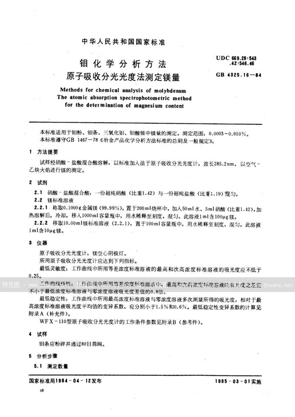 GB/T 4325.16-1984 钼化学分析方法  原子吸收分光光度法测定镁量