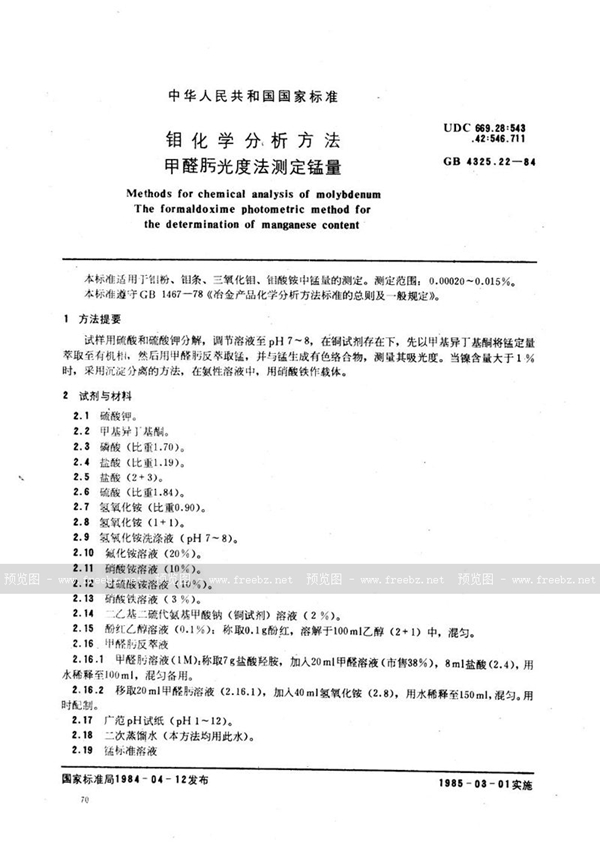 GB/T 4325.22-1984 钼化学分析方法   甲醛肟光度法测定锰量