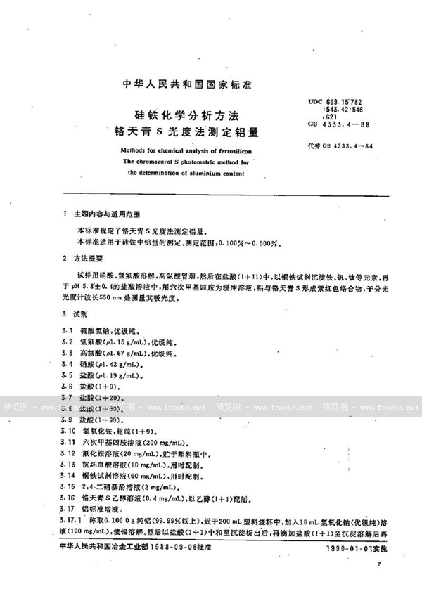 GB/T 4333.4-1988 硅铁化学分析方法  铬天青S光度法测定铝量