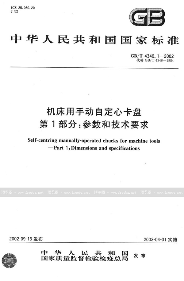 GB/T 4346.1-2002 机床用手动自定心卡盘  第1部分:参数和技术要求