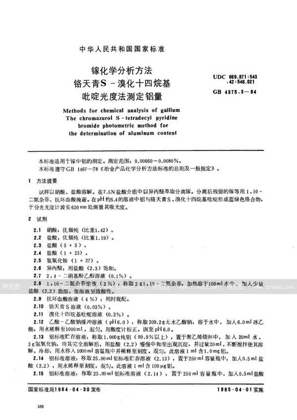 GB/T 4375.3-1984 镓化学分析方法  铬天青S-溴化十四烷基吡啶光度法测定铝量