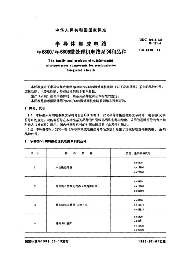 GB/T 4378-1984 半导体集成电路 cμ6800 cμ6809微处理机电路系列和品种