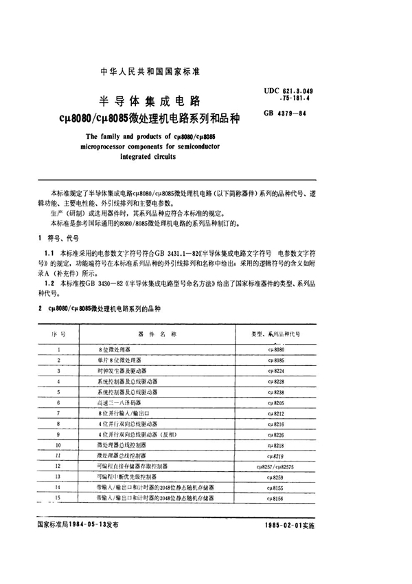 GB/T 4379-1984 半导体集成电路 cμ8080 cμ8085微处理机电路系列和品种