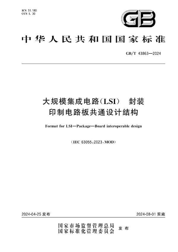 GB/T 43863-2024 大规模集成电路（LSI）   封装  印制电路板共通设计结构