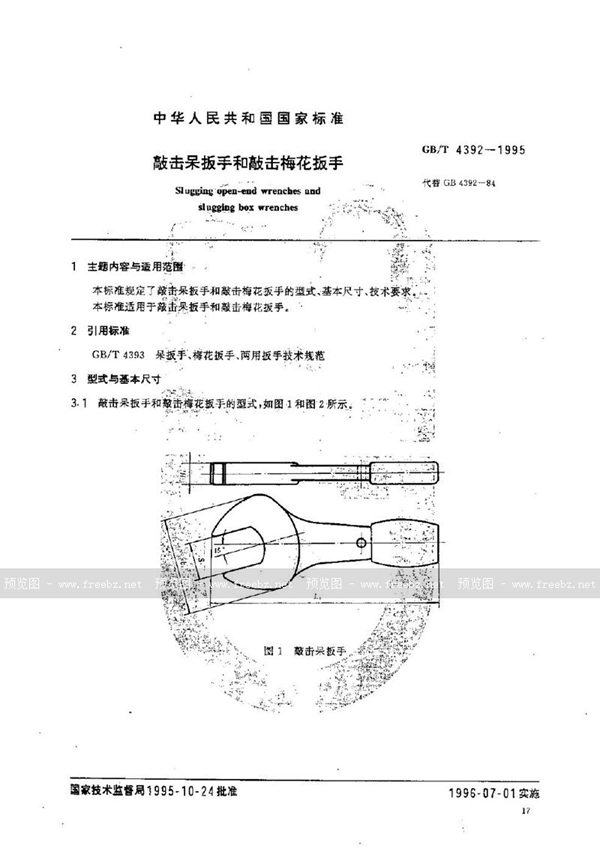 GB/T 4392-1995 敲击呆扳手和敲击梅花扳手