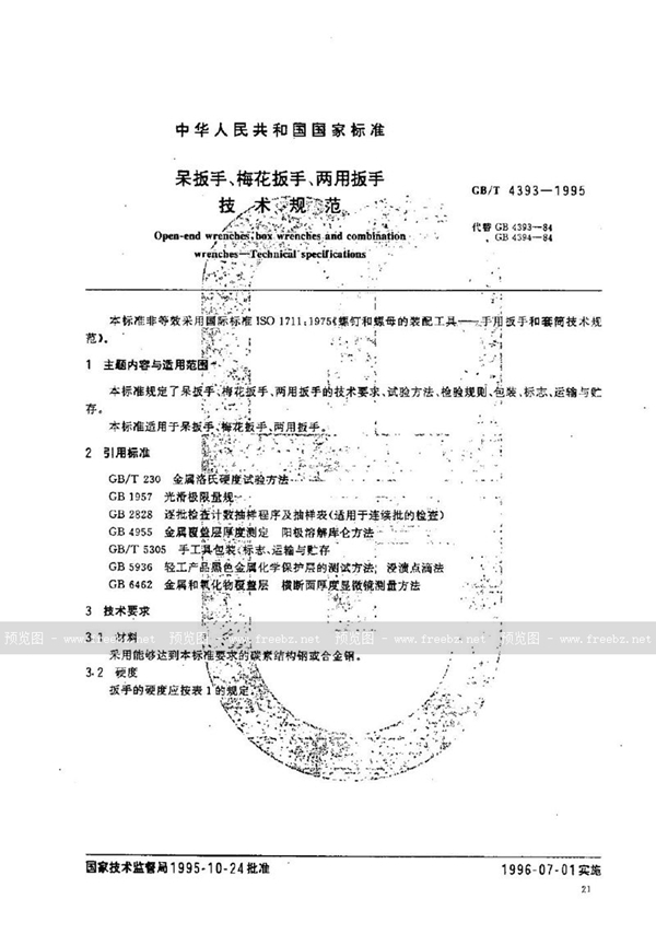 GB/T 4393-1995 呆扳手、梅花扳手、两用扳手  技术规范
