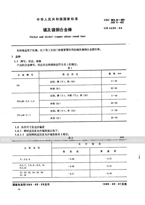 GB/T 4435-1984 镍及镍铜合金棒