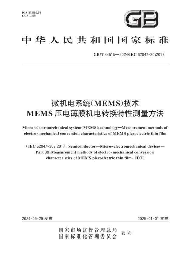 GB/T 44515-2024 微机电系统（MEMS）技术 MEMS压电薄膜机电转换特性测量方法