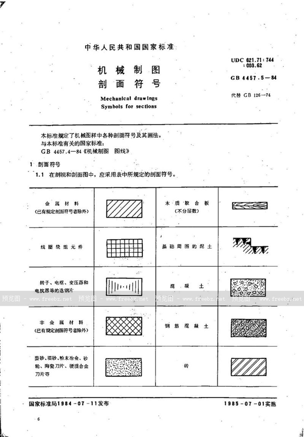 GB/T 4457.5-1984 机械制图  剖面符号